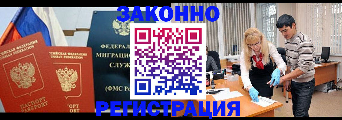 прописка паспорт в Бикине