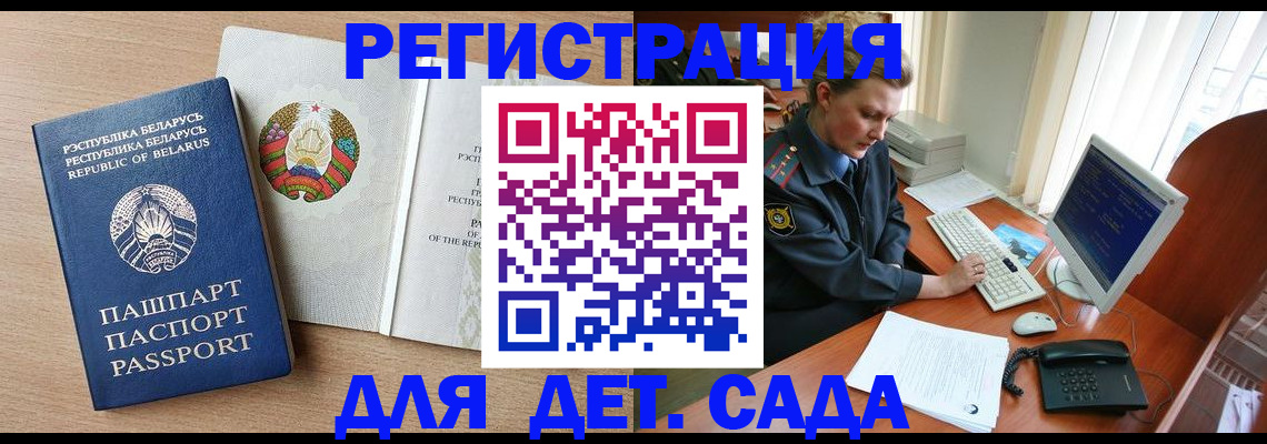 прописка ребенка в Бикине