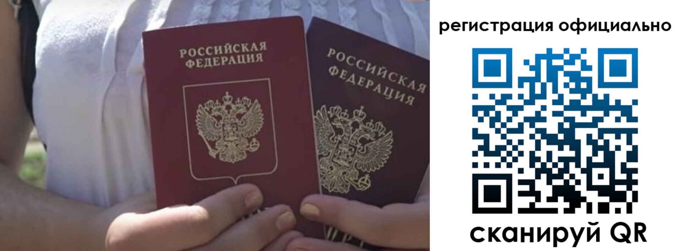 прописка для работы в Бикине