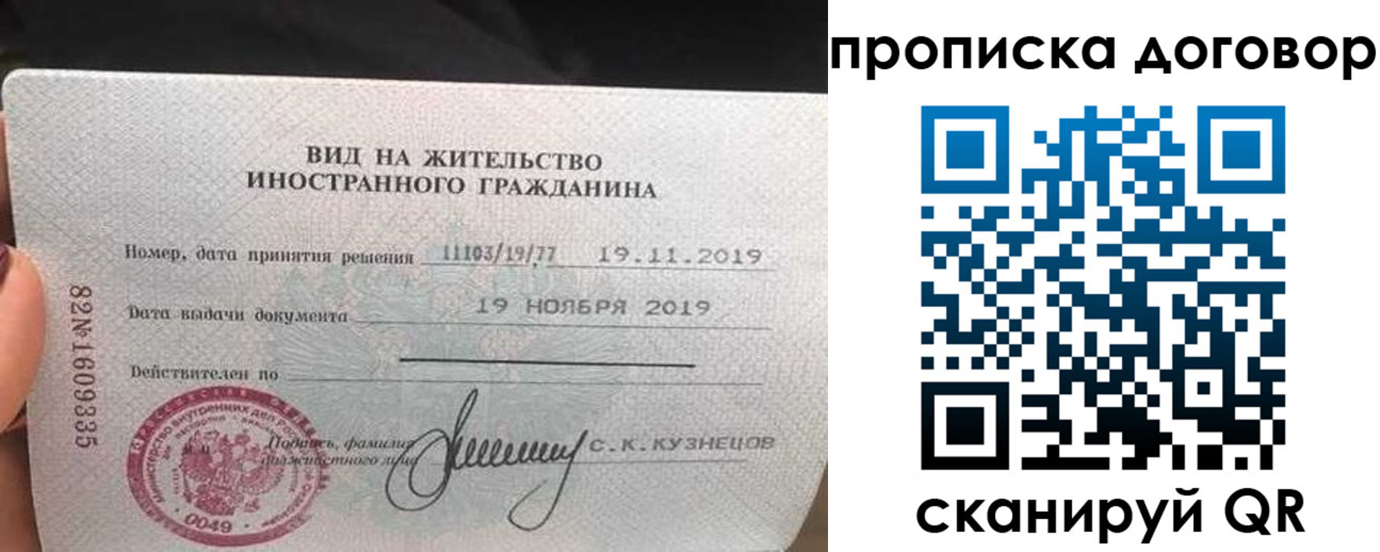 временная прописка в Бикине