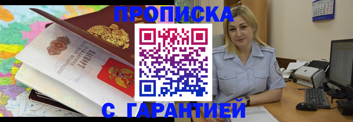 временная регистрация адрес в Бикине