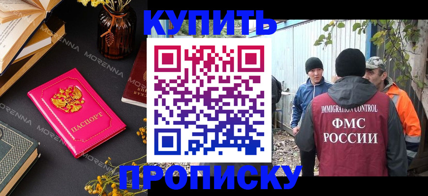 временная регистрация адрес в Бикине