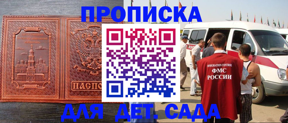 временная регистрация адрес в Бикине