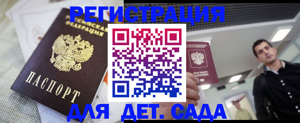 временная регистрация купить в Бикине