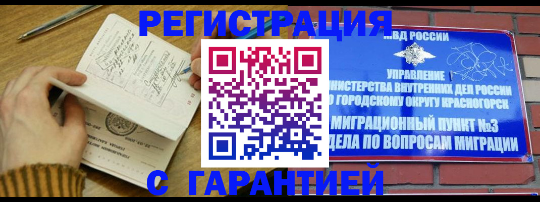 временная регистрация собственник в Бикине